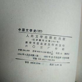 《中国文学史》1-4全