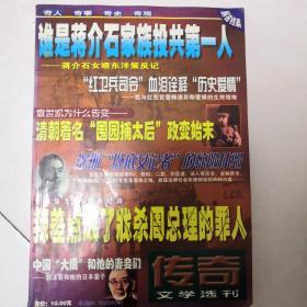 传奇——文学选刊