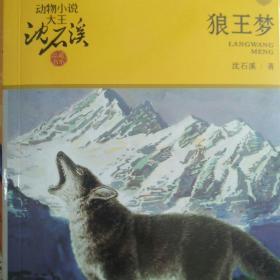 狼王梦