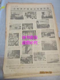 羊城晚报（原报）1981年6月28日——“魔术世界”漫游记、大鹏湾的波涛：在东江纵队北撤的日子里、纪念中国共产党成立六十周年新闻图片