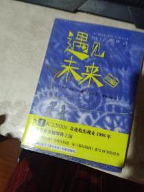 遇见未来（杰伊.亚瑟等著） 未拆封