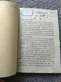 麻风病验方集锦  1959年一版一印