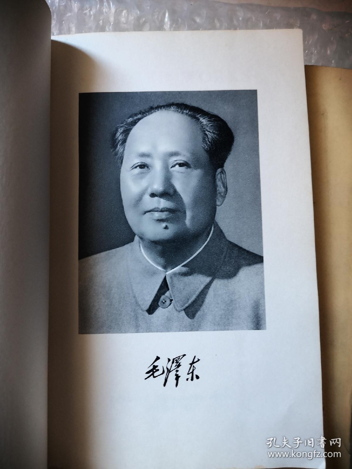 毛泽东选集（英文版）1967年重印