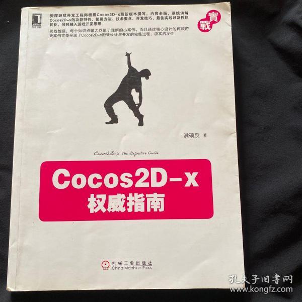 Cocos2D-x权威指南