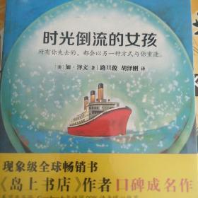 时光倒流的女孩
