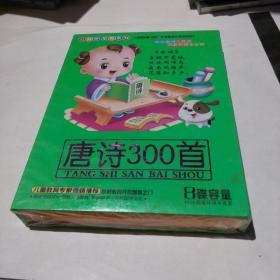 VCD【唐诗300首 8碟容量】看好下单售出不退