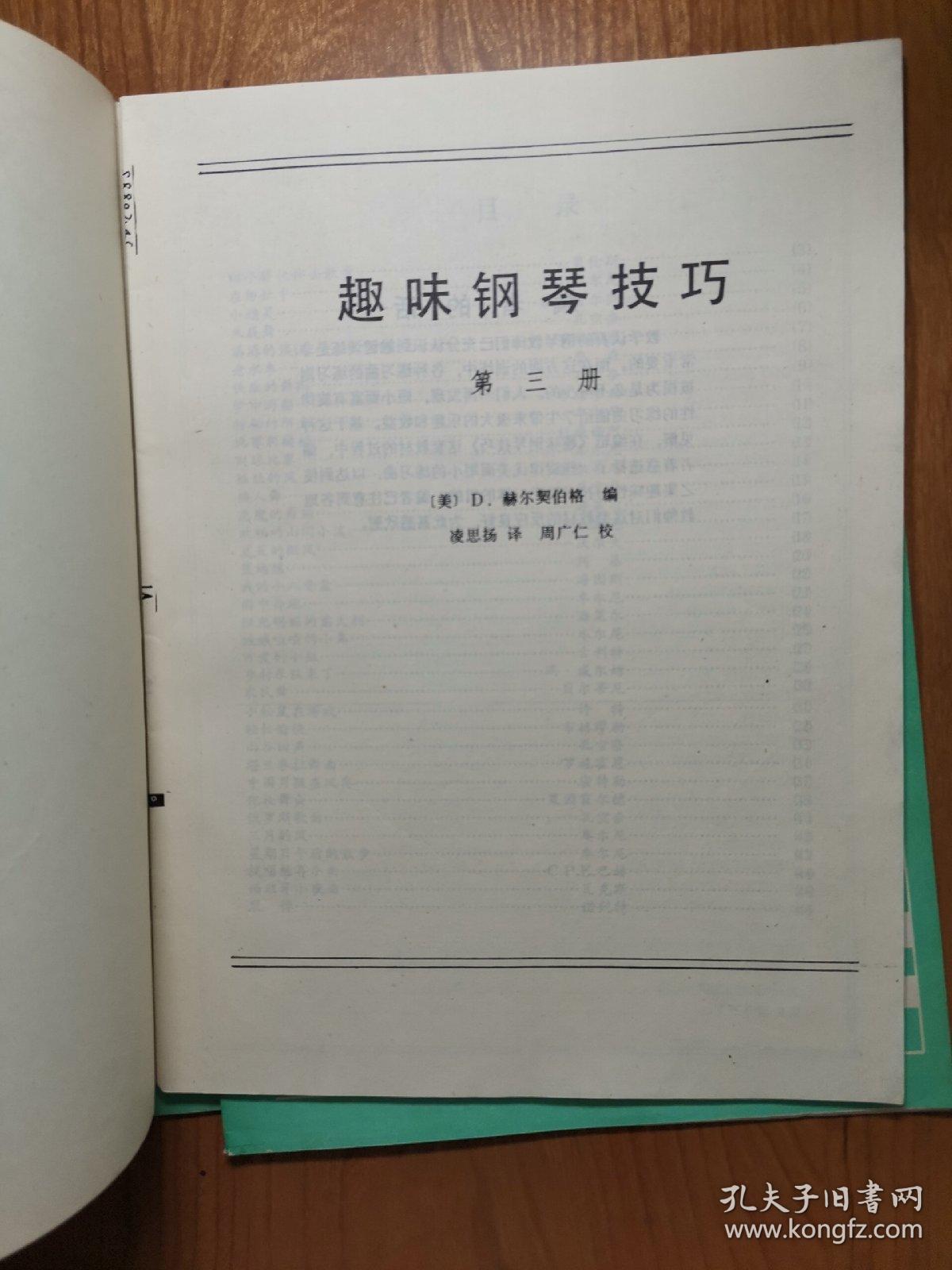 趣味钢琴技巧 2、3、5，三册合售