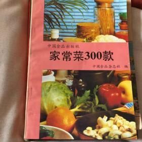 家常菜谱300款