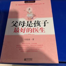 绝对正版，父母是孩子最好的医生：《不生病的智慧》作者马悦凌献给天下父母的育儿真经