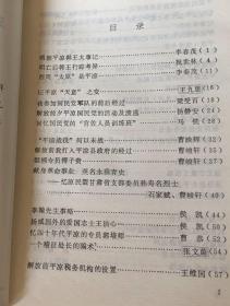 平凉文史资料（第三辑）图片有目录