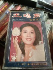 奚秀兰  王昭君 音乐专辑磁带-1975年