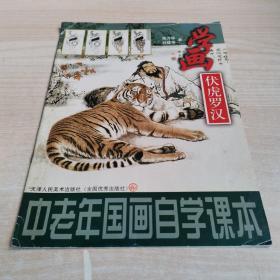 中国老年画自学课本－学画金碧山水