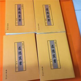 道德丛书1-4册 看图片 看图片 W201908-17