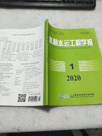 水利水运工程学报2020  第一期