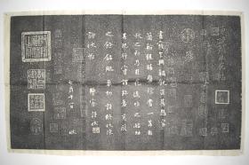 拓片（杨凝式 韭花帖，规格：97CM*59CM）