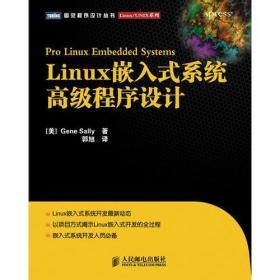 Linux嵌入式系统高级程序设计