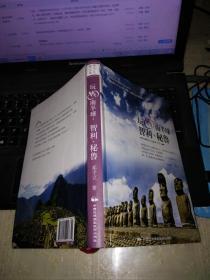 正版现货 玩转南半球：智利、秘鲁 邓予立 中国民族摄影艺术出版社