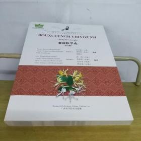壮族医学史