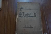 余绍宋毛笔抄于北平民国大学本子上的诗,37页74面(含空白24面)