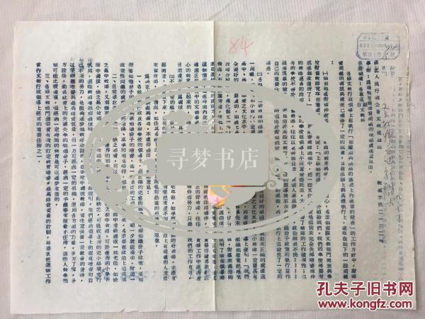 阜宁县旧档 一份两页 1951年   李俊民（1905～1994） 发布 苏北人民行政公署文教处 有关师资问题的几点处理意见 有县长樊星批示