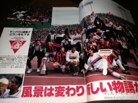 1993丰田杯：原版足球周刊