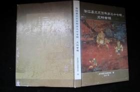 澄江县文史资料第二十七辑文物专辑---封底封面有胶，内页好