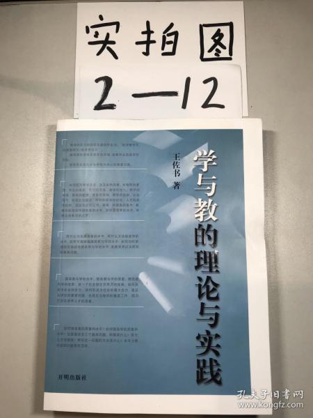 学与教的理论与实践