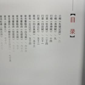 中国历代名家书法名帖：祝允明