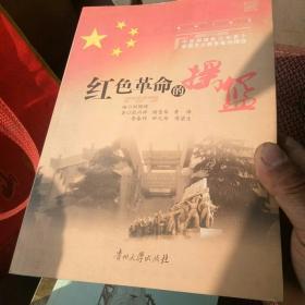 中宣部首批公布百个爱国主义教育基地精选：红色革命的摇篮[代售]