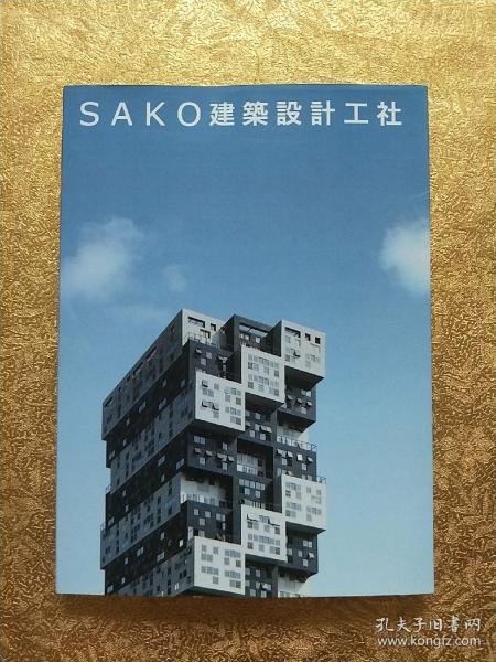 SAKO建筑设计公社