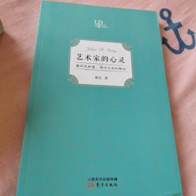 艺术家的心灵：柴科夫斯基、契诃夫和列维坦