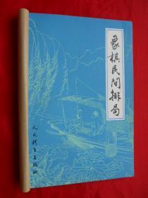 象棋书籍，84年，象棋民间排局，32开，132页！