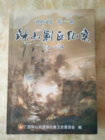 钟山匪患纪实（1950）仅印1500册。