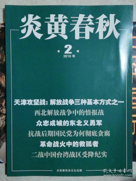 炎黄春秋【2019年第1--12期全】