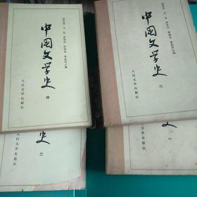 《中国文学史》1-4全