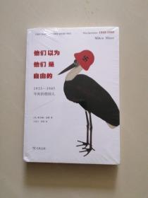 他们以为他们是自由的：1933—1945年间的德国人