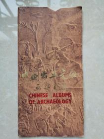 中国出土文物画册目录【1974年版】