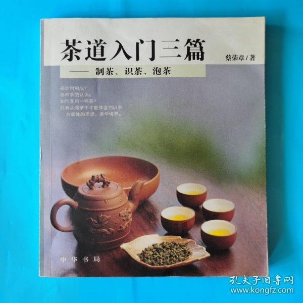 茶道入门三篇