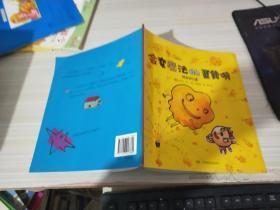 会变魔法的蛋黄侠.热的传递。