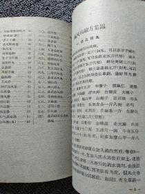 麻风病验方集锦  1959年一版一印