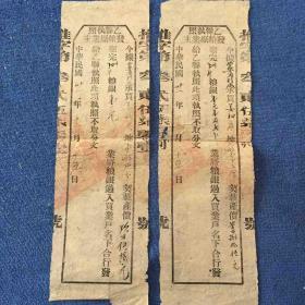 乙联执照（中华民国卖地契约存根)