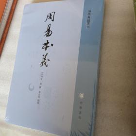 周易本义