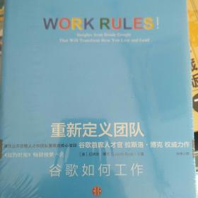 重新定义团队：谷歌如何工作