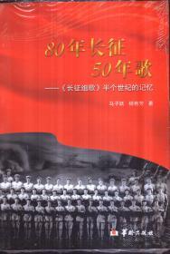 80年长征50年歌：《长征组歌》半个世纪的记忆