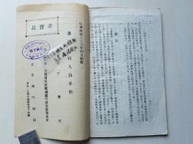 孤本！《边疆行政人员手册，江应梁》民国33年【1944年初版】 【杨堃藏书印】  云南省财政厅厅长陆崇仁作序。 【高品相收藏佳品】详解云南罗罗（倮倮）、摆夷（傣族）、苗瑶、西番（普米族）、土司等大量云南珍贵史料，全网首现！