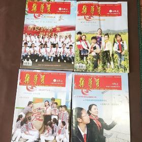 辅导员 中国少年先锋队队刊 2017年1-5期 缺2期 四本合售