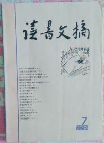 《读书文摘》2008年第七期