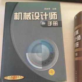 机械设计师手册  上下册