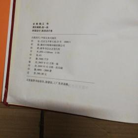 中国学术大百科全书 2005年，