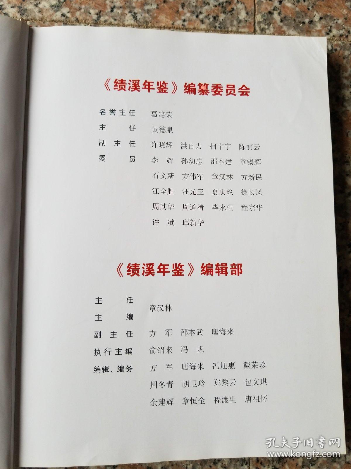 绩溪年鉴2016